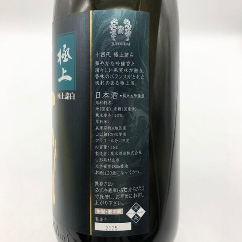 高木酒造 十四代 極上諸白 1800ml 15% 2025年製造 JUYONDAI 日本酒- 純米大吟醸酒【F】