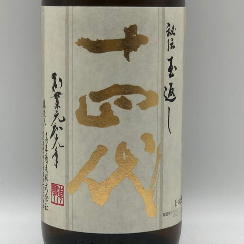 高木酒造 十四代 本丸 秘伝玉返し 1800ml 15% 2025年10月 JUYONDAI 日本酒 - 特別本醸造酒【H1】