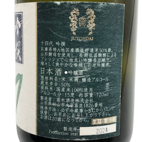 高木酒造 十四代 吟撰 720ml 15% 2024 JUYONDAI 日本酒 - 吟醸酒【C3】