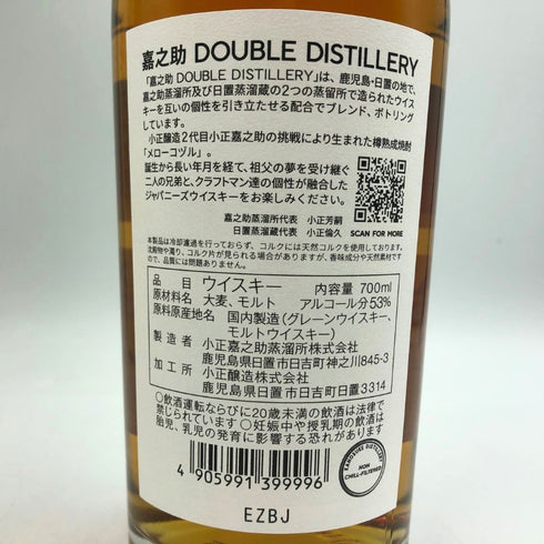 東京都限定◆嘉之助蒸留所×日置蒸留所 ダブルディスティラリー 700ml 53% KANOSUKE HIOKI 【G4】