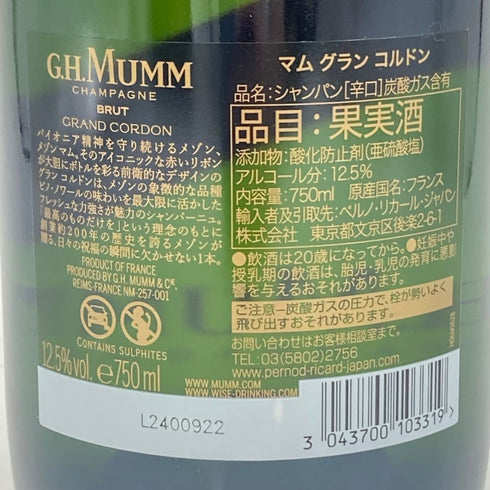 マム グランコルドン ブリュット 750ml 12.5% G.H.MUMM GRAND CORDON BRUT 【H1】
