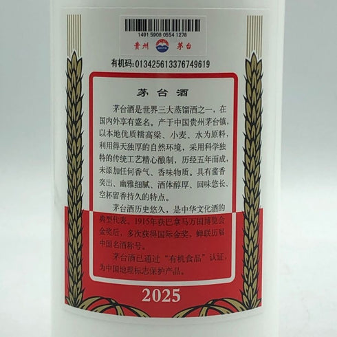 貴州茅台酒 マオタイ酒 天女ラベル 2025 500ml 53% MOUTAI KWEICHOW 中国酒956g【C3】
