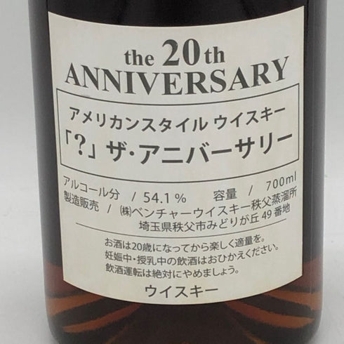 東京都限定◆イチローズモルトベンチャーウイスキー 秩父蒸留所 アメリカンスタイル ウイスキー 「?」 ザ アニバーサリー 20周年 700ml 54.1% Ichiro's Malt 【同梱不可】【C4】