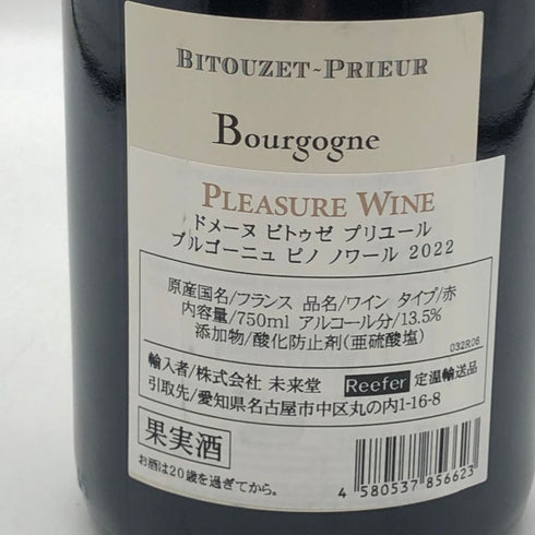 ドメーヌ ビトゥゼプリユール ブルゴーニュ ピノ ノワール 2022 750ml 13.5% DOMAINE BITOUZET PRIEUR Bourgogne Pinot Noir ブルゴーニュワイン【V4】