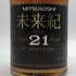 東京都限定◆三越 未来紀 21年 700ml 40% MITSUKOSHI MIRAIKI 【C3】