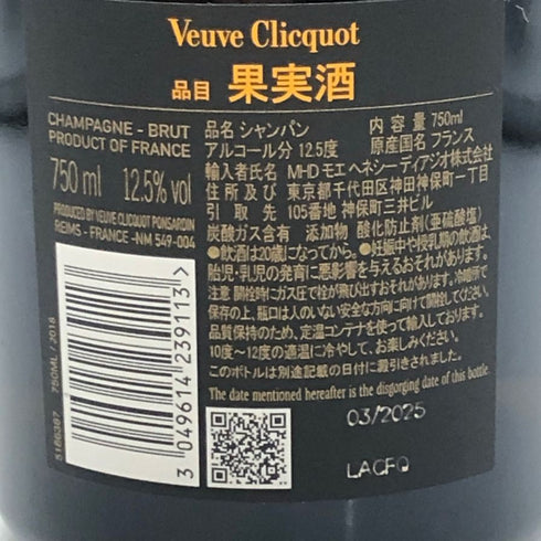 ヴーヴ クリコ ラ グランダム 2018 750ml 12.5% Veuve Clicquot シャンパン【D1】