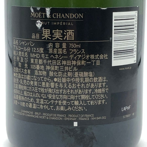 モエ エ シャンドン アンペリアル 白 750ml 12% Moet&Chandon IMPERIAL シャンパン【G2】