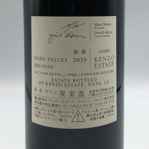 ケンゾーエステート 紫鈴 2020 750ml 15.2% KENZO ESTATE rindo カリフォルニアワイン【P1】
