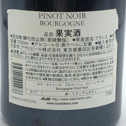 ルイ ラトゥール ブルゴーニュ ピノノワール 2021 750ml 12.5% Louis Latour BOURGOGNE PINOT NOIR ブルゴーニュワイン【A3】