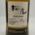 東京都限定◆桜尾 シングルモルト 700ml 43% SAKURAO 【R2】