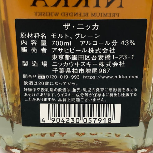 東京都限定◆ザ ニッカ テーラード 700ml 43% THE NIKKA Tailored 【C0】