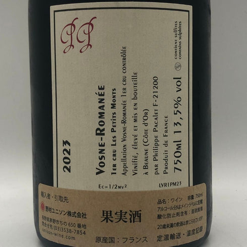 フィリップパカレ ヴォーヌ ロマネ プルミエクリュ レ プティ モン 2023 750ml 13.5% Philippe Pacalet Vosne Romanee 1er Cru Les Petits Monts ブルゴーニュワイン【AFA15】