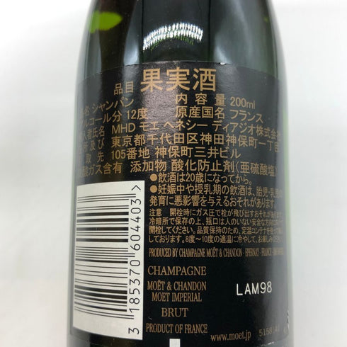【14本セット】 モエ エ シャンドン アンペリアル 白 200ml 14% Moet&Chandon MINI シャンパン【7-15】
