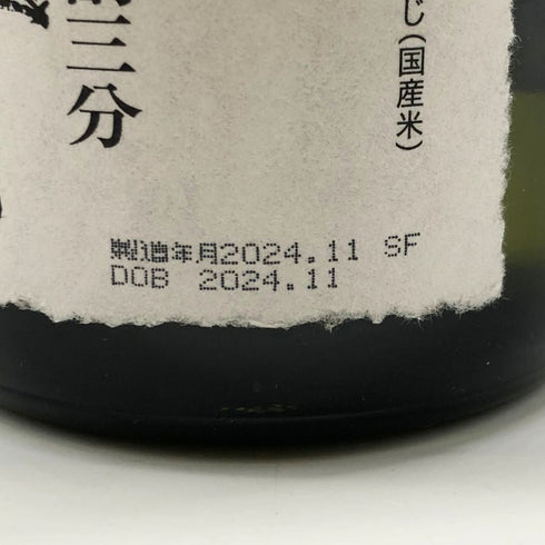 旭酒造 獺祭 純米大吟醸 磨き 二割三分 720ml 15% 2024年11月 DASSAI 日本酒- 純米大吟醸酒【C】