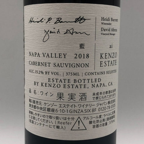 ケンゾー エステート 藍 ai 2018 375ml KENZO ESTATE カリフォルニアワイン【A4】
