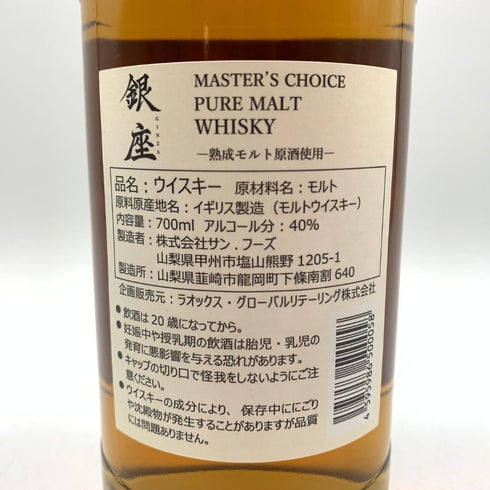 東京都限定◆銀座 マスターズチョイス ピュアモルト 700ml 40% THE GINZA SELECT PURE MALT 【W】