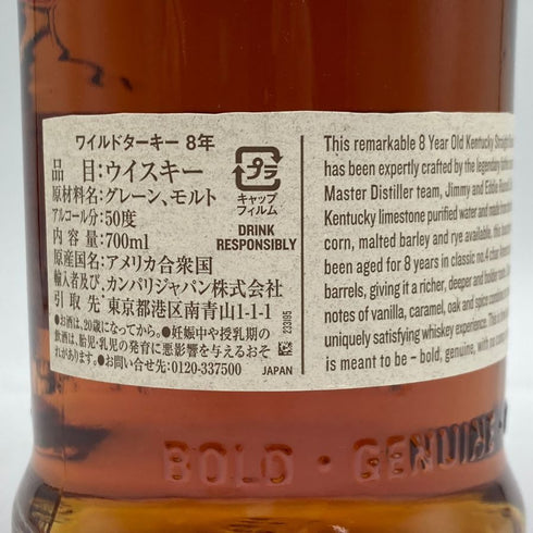 ワイルドターキー 8年 101プルーフ 700ml 50.5% WILD TURKEY バーボン【F3】