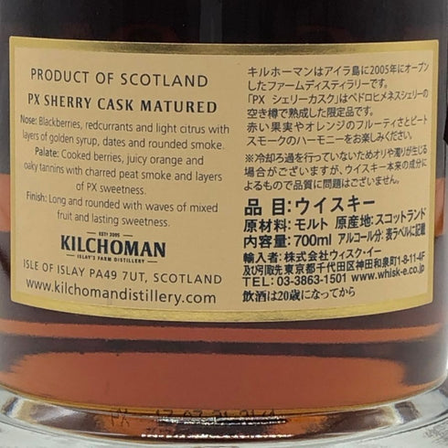 キルホーマン PXシェリー カスク マチュアード 2021 700ml 47.3% KILCHOMAN スコッチウイスキー【F0】
