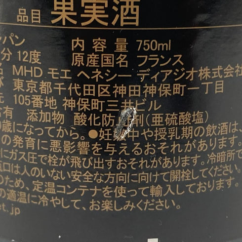 モエ エ シャンドン アンペリアル 白 750ml 12% Moet&Chandon IMPERIAL シャンパン【D】