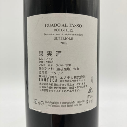 グアド アル タッソ ボルゲリ スペリオーレ 2008 750ml 14% GUADO AL TASSO Bolgheri Superiore 【S4】