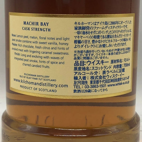 キルホーマン マキヤーベイ カスクストレングス 2025 エディション 700ml 58.1% KILCHOMAN MACHIR BAY スコッチウイスキー【Y0】