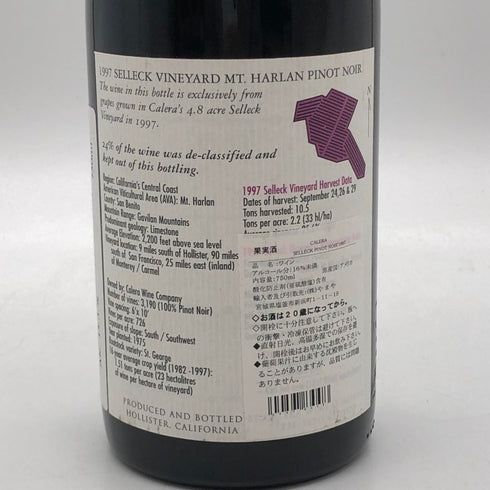 マウント ハーラン ピノ ノワール カレラ セレック ヴィンヤード 1997 750ml 15.3% CALERA SELLECK VINEYARD MT. HARLAN カリフォルニアワイン【J4】