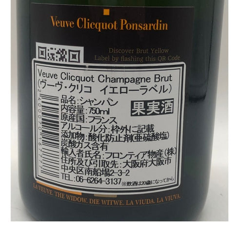 ヴーヴ クリコ ブリュット イエローラベル 750ml 12% VEUVE CLICQUOT YELLOW シャンパン【D1】