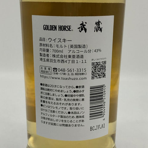 東京都限定◆ゴールデンホース 武蔵 ピュアモルト ウイスキー 700ml 43% GOLDEN HORSE 【M0】