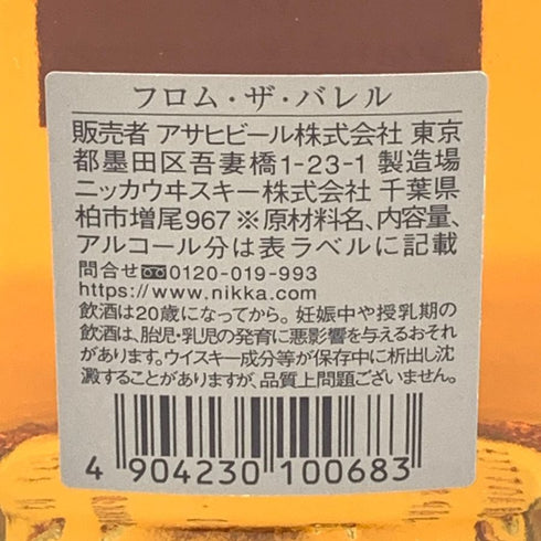 東京都限定◆ニッカ フロムザバレル 500ml 51% NIKKA FROM THE BARREL 【I】