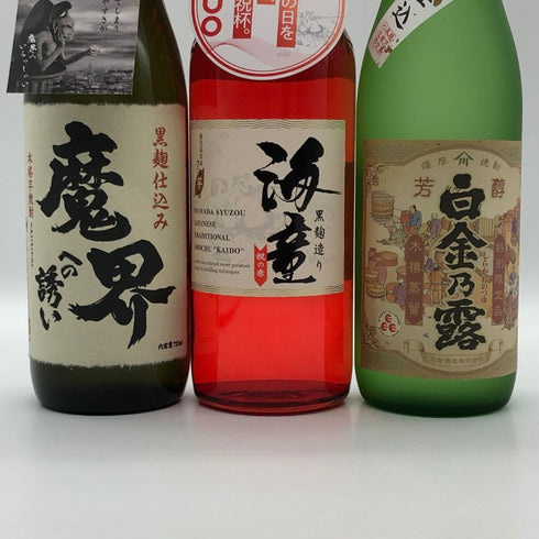 芋焼酎 3本セット 【魔界への誘い×白金乃露×海童】 720ml 25% 芋焼酎【E0】