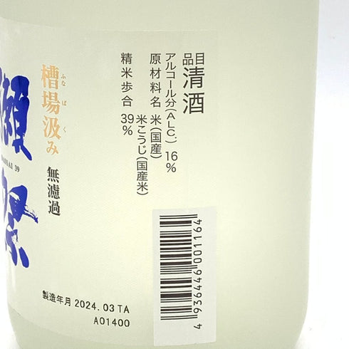 獺祭 純米大吟醸 磨き三割九分 槽場汲み 無濾過 生 720ml 16% 2024年3月製造 【SKU】