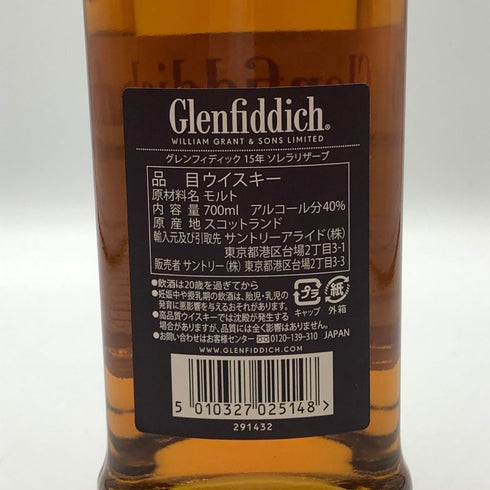 グレンフィディック 15年 ソレラリザーブ 700ml 40% Glenfiddich OUR SOLERA FIFTEEN スコッチウイスキー【L4】