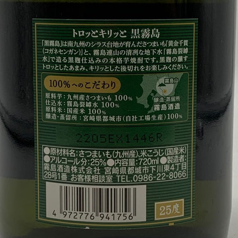 霧島酒造 黒霧島 25% 720ml 芋焼酎【A3】