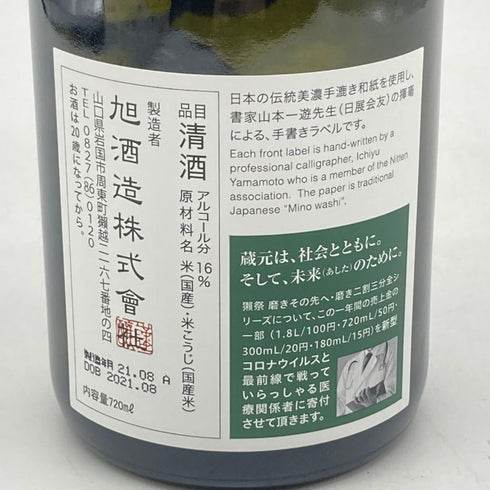 獺祭 磨きその先へ 720ml 16% 2021年8月 日本酒- 純米大吟醸酒【F1】