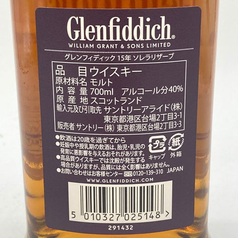 グレンフィディック 15年 ソレラリザーブ 700ml 40% Glenfiddich OUR SOLERA FIFTEEN 【B1】