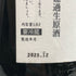 花陽浴 ザ プレミアム おりがらみ 美山錦 純米大吟醸 磨き四割 無濾過生原酒 2025年12月 1800ml 16% HANAABI 日本酒- 純米大吟醸酒【O0】