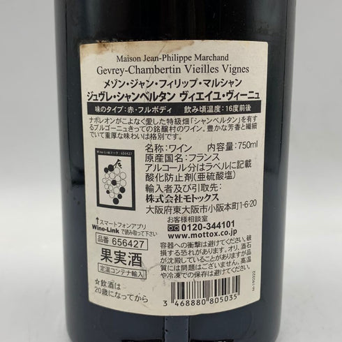 メゾン ジャン フィリップ マルシャン ジュヴレ シャンベルタン 2017 750ml Jean Philippe Marchand Gevrey Chambertin Vieilles ブルゴーニュワイン【V1】