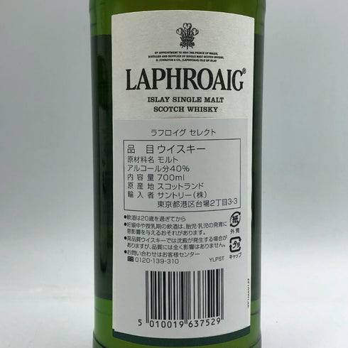 ラフロイグ セレクト 700ml 40% LAPRHROAIG SELECT スコッチウイスキー【J4】