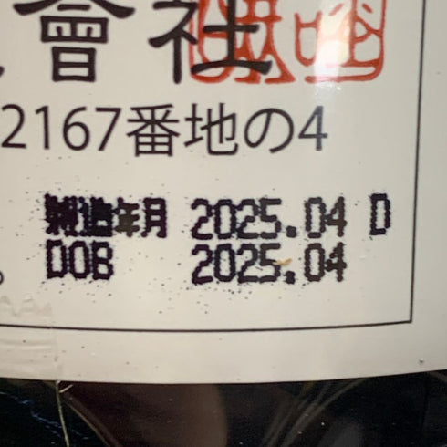獺祭 磨き その先へ 720ml 16% 2025年4月 DASSAI 日本酒- 純米大吟醸酒【AFA15】