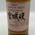 東京都限定◆ニッカ 宮城峡 シングルモルト 700ml 45% NIKKA 【J4】