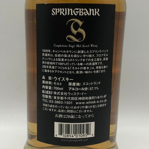 スプリングバンク 5年 シングルモルト ウイスキー 57.1% 700ml SPRINGBANK スコッチウイスキー【C4】