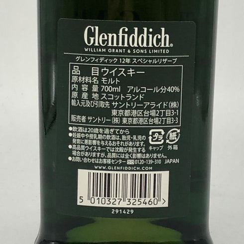 グレンフィディック スペシャルリザーブ 12年 700ml 40% Glenfiddich Special Reserve スコッチウイスキー【C4】