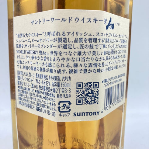 東京都限定◆サントリー AO 碧 シングル 350ml 43% 3本セット SUNTORY 【SKU】