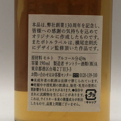 東京都限定◆サントリー 鴻池運輸130周年記念ボトル 190ml 43% Suntory 【C3】