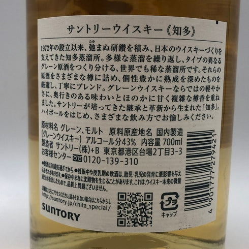 東京都限定◆サントリー 知多 シングルグレーン 700ml 43% SUNTORY CHITA 【K1】