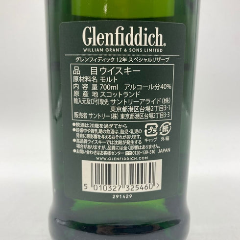 グレンフィディック スペシャルリザーブ 12年 700ml 40% Glenfiddich Special Reserve 【A1】