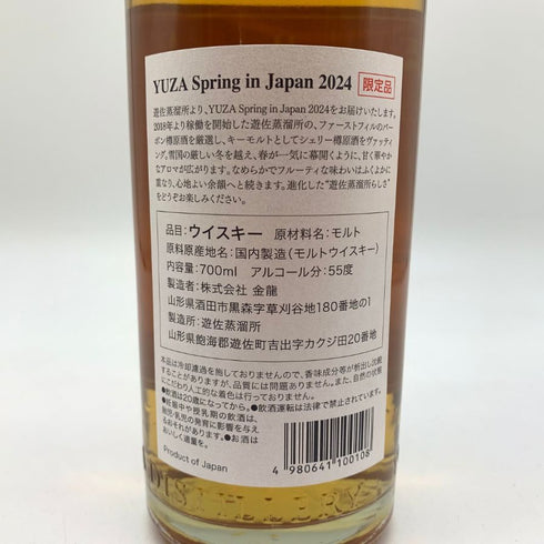 東京都限定◆遊佐蒸溜所 スプリング イン ジャパン 2024 700ml 55% YUZA Spring in Japan 【V4】