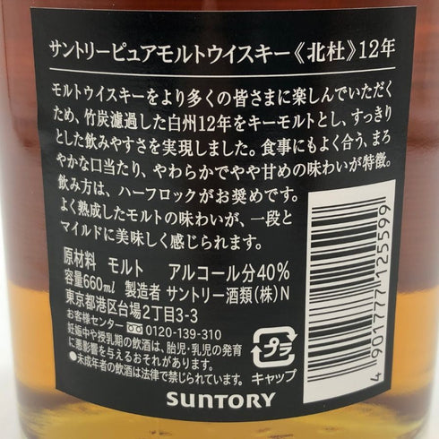 東京都限定◆サントリー 北杜 12年 660ml 40% SUNTORY 【N0】