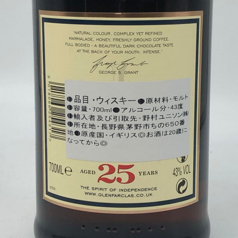 グレンファークラス 25年 700ml 43% Glenfarclas スコッチウイスキー【U0】