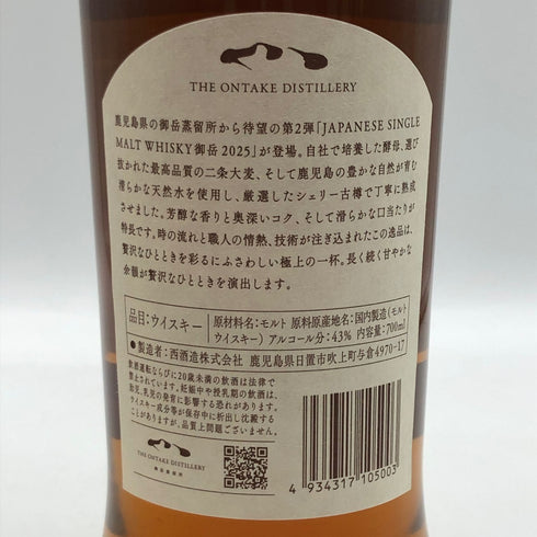 東京都限定◆西酒造 御岳 2025 シングルモルト ソラレ シェリー バット 700ml 43% ONTAKE SINGLE MALT 【O0】